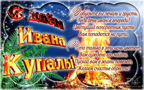 открытки Иван Купала