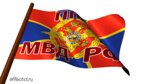 открытка День патрульно-постовой службы полиции РФ (День ППС МВД)