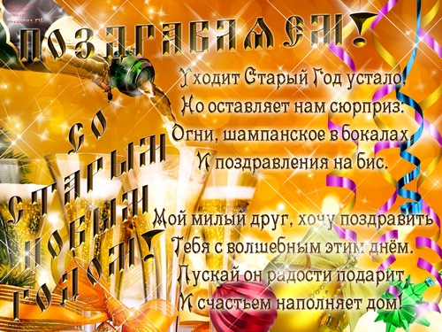 открытка на старый новый год
